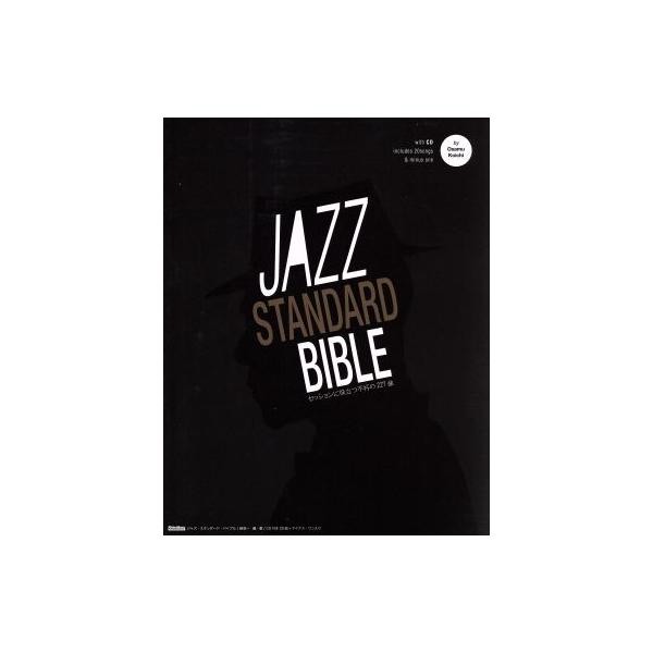 227 timeless songs useful for a jazz standard Bible session The Nao Used 1