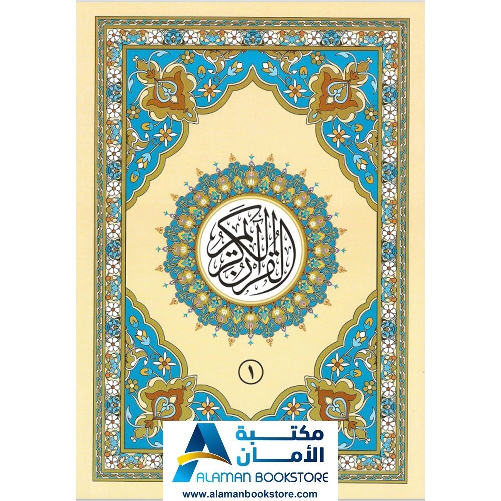 Quran Set in 30 Books with Bag – قران مجزء مع حقيبة جلد – ختمة مجزأة 30 جزء