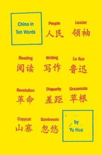 China in Ten Words – Hardcover By Hua, Yu – GOOD