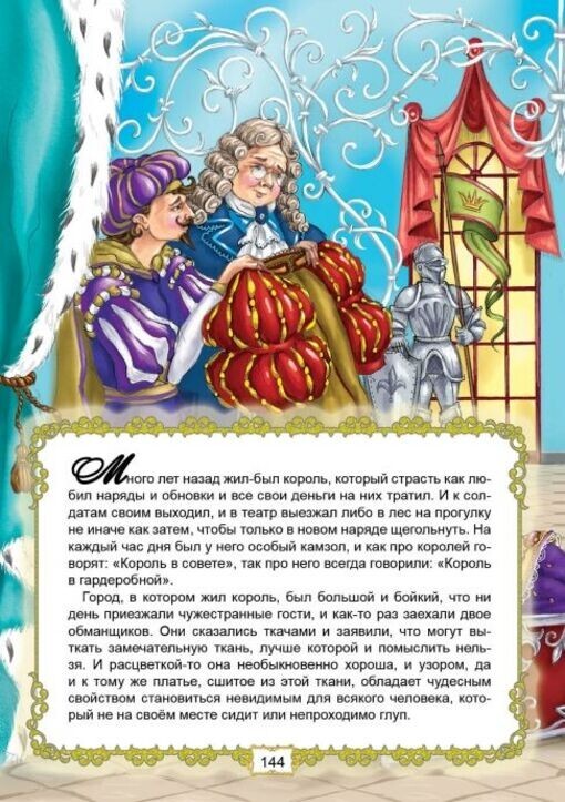 Book In Ukrainian Улюблені казки Author not specified- Favorite Fairy Tales
