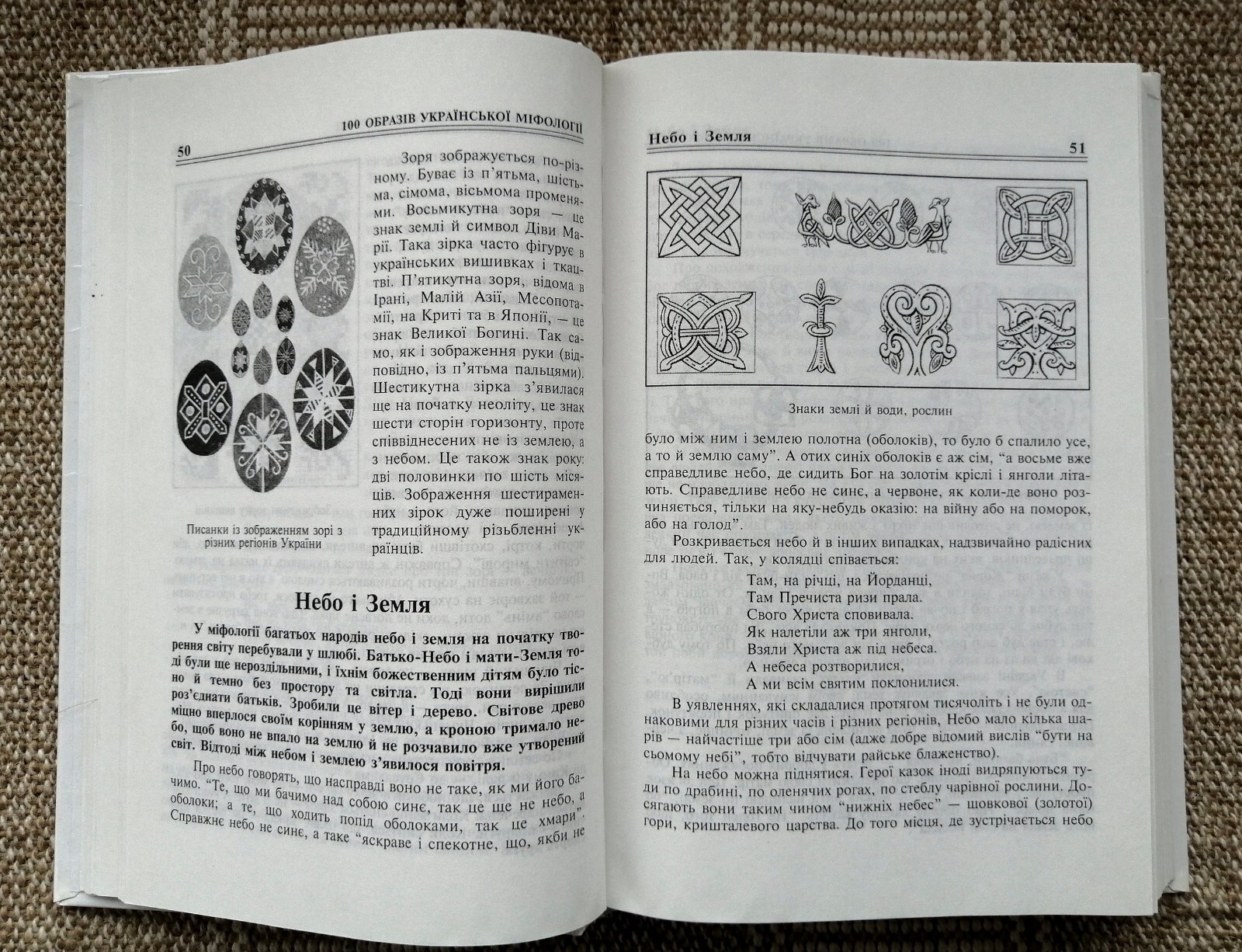✅🔥Ukrainian Slavic Folk Mythology: 100 Most Famous Persons, 448 pages Kyiv 2002