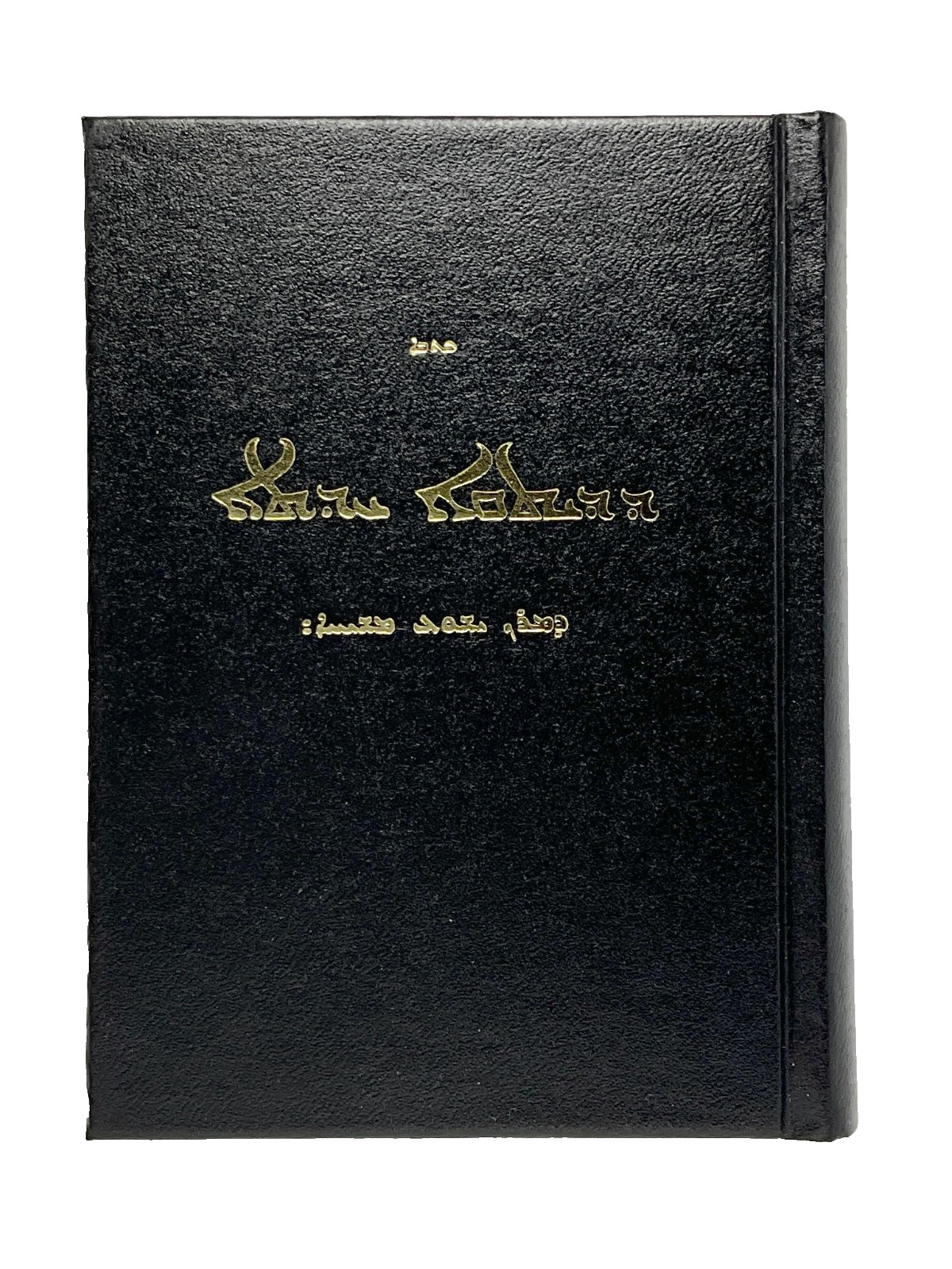 Syriac Assyrian New Testament with Psalms, Black Hardcover, Handheld Size