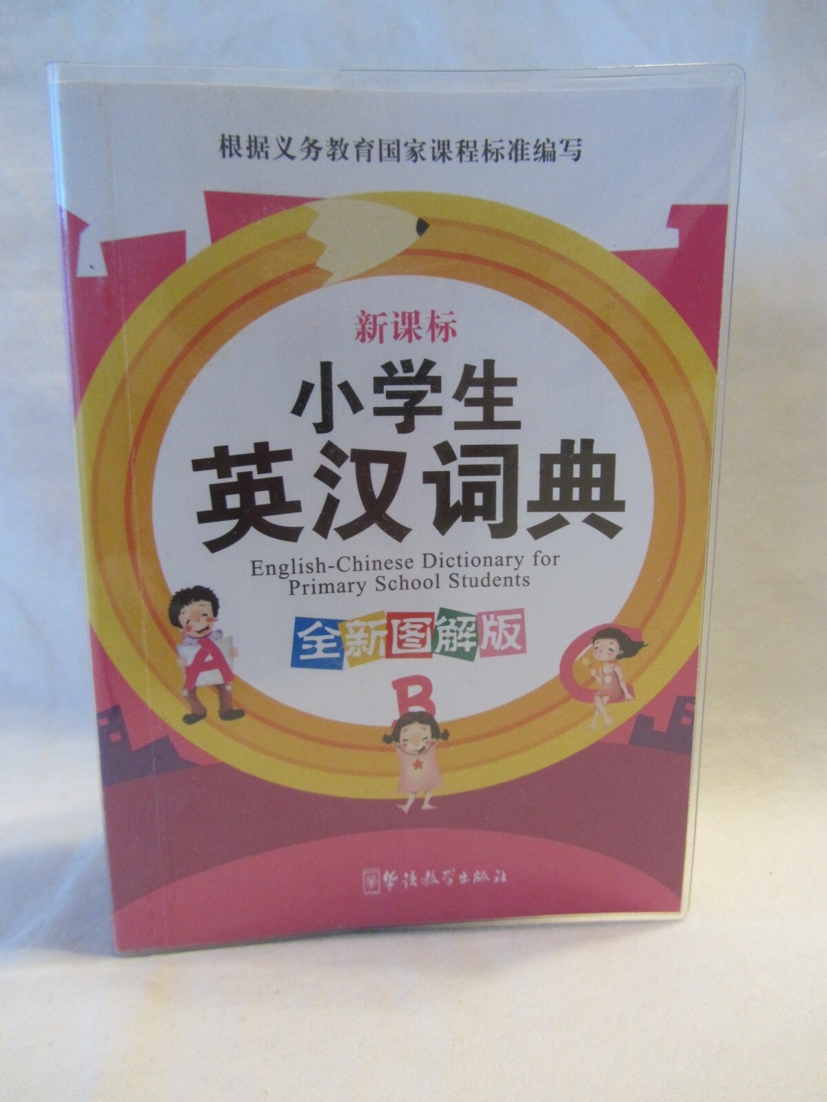 Book – English Chinese Dictionary for Primary School Students 504 pages, 4&Prime;x5.5&Prime;