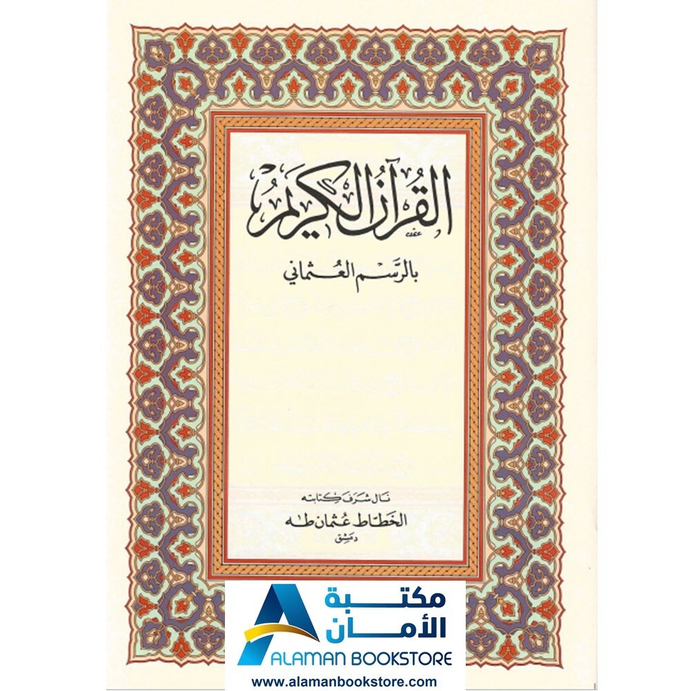 Quran Set in 30 Books with Bag – قران مجزء مع حقيبة جلد – ختمة مجزأة 30 جزء