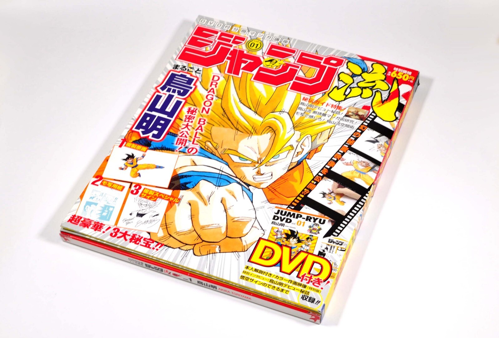 Jump Ryu! 2016 January 21 Dragon Ball How to Draw Manga Akira Toriyama w/ DVD