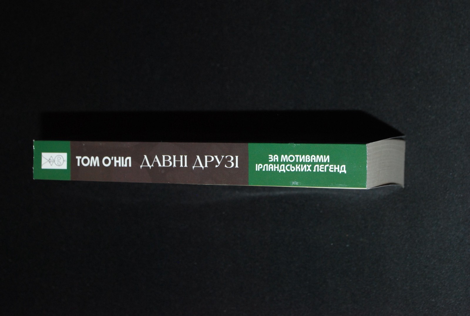 Том О&rsquo;Ніл Давні друзі Tom O&rsquo;Neill Old Friends 2014 Book in Ukrainian
