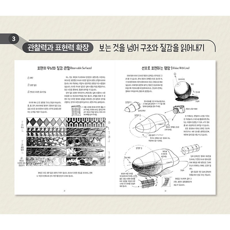 [Korean edition] DYNAMIC BIBLE by Peter Han (Learn Drawing Fundamentals )