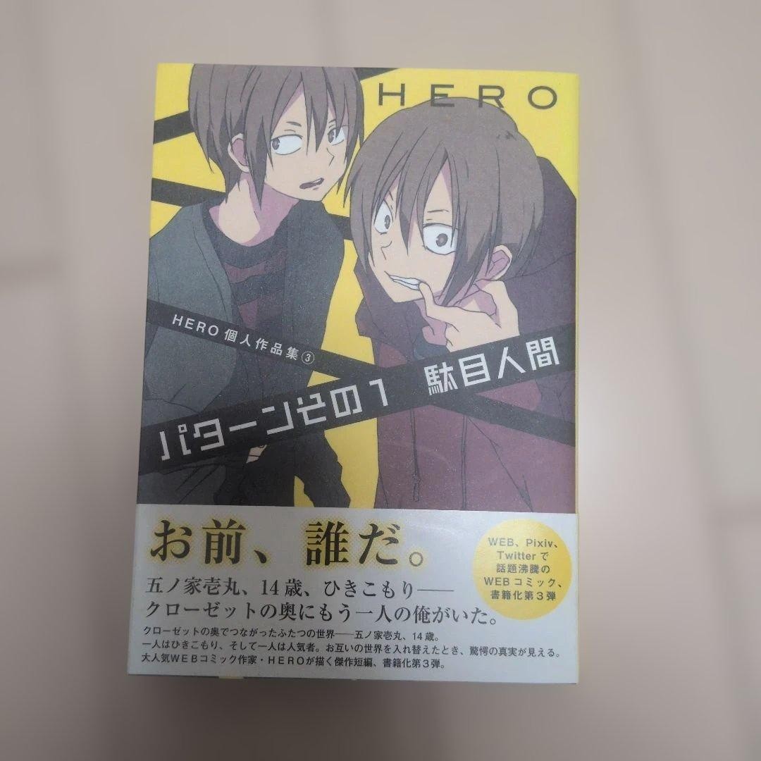 « Pattern 1 Useless Person Hero Art Book Hardcover Used 7.8in »