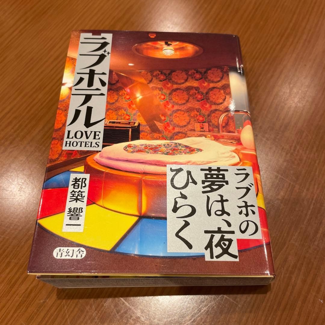 Love Hotel Tsuzuki Kyoichi Unopened Art Book 2023 New Rare Design