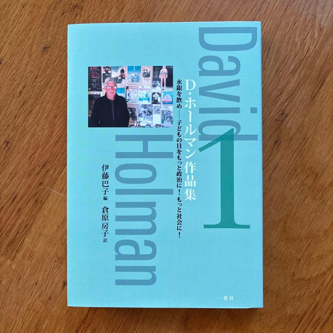 David Holman Works Collection 1 Tomoko Ito Art Book Used approx. 10.8 x 8.3 in
