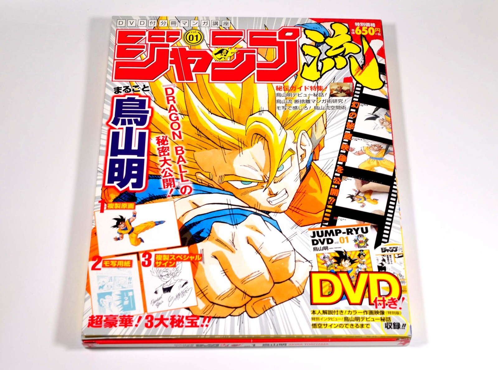 Jump Ryu! 2016 January 21 Dragon Ball How to Draw Manga Akira Toriyama w/ DVD