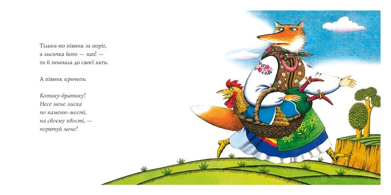 Book In Ukrainian. Казка про котика та півника Author not specified. A Tale Abo