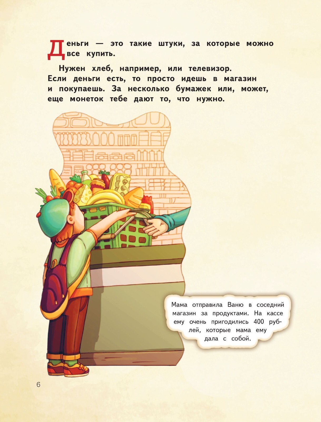Васин Деньги и бизнес для детей Kids Book in Russian