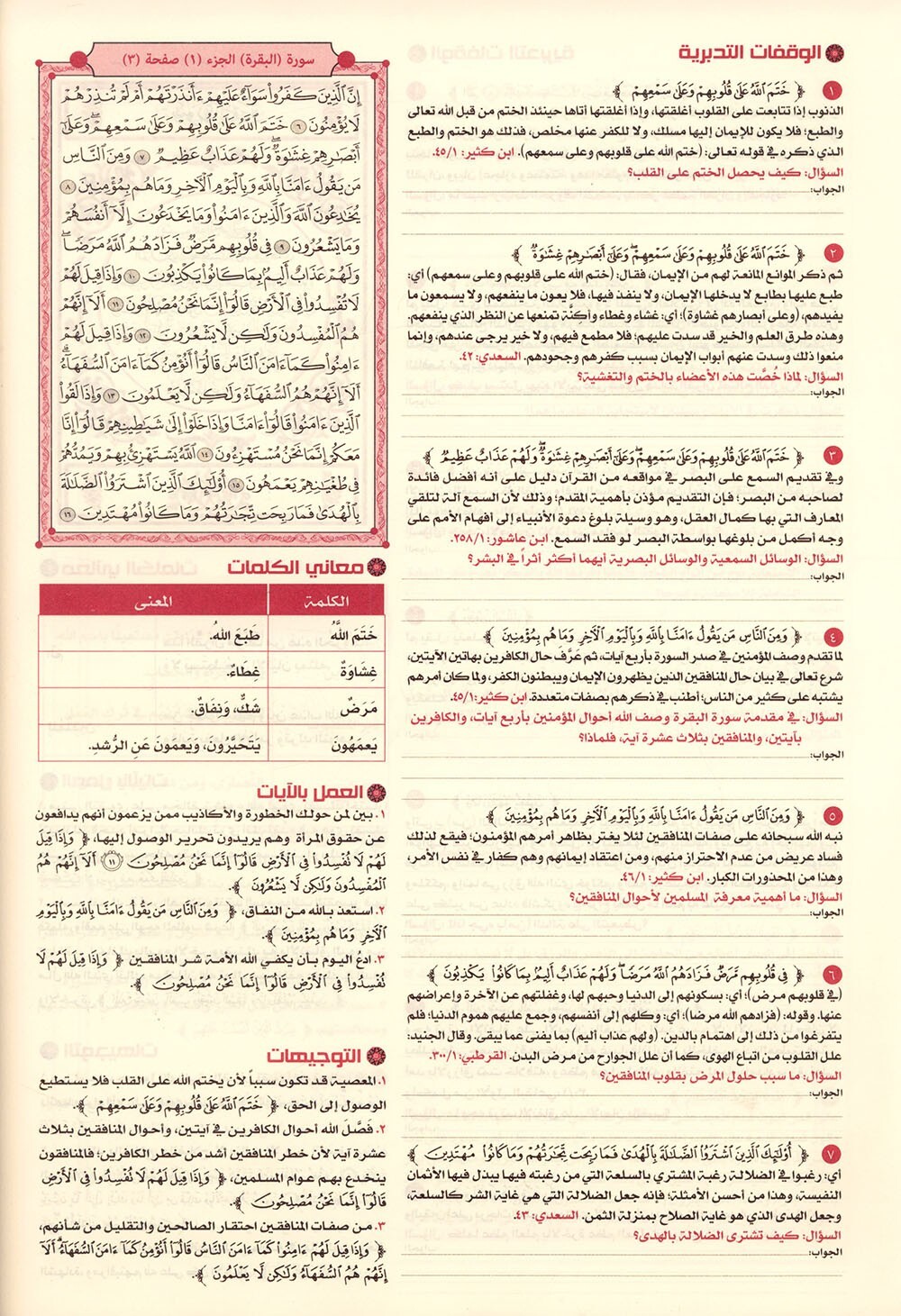 The Quran: Reflect and Act (Small Size, 6.5&Prime; x 9.5&Prime;) كتاب القران تدبر و عمل