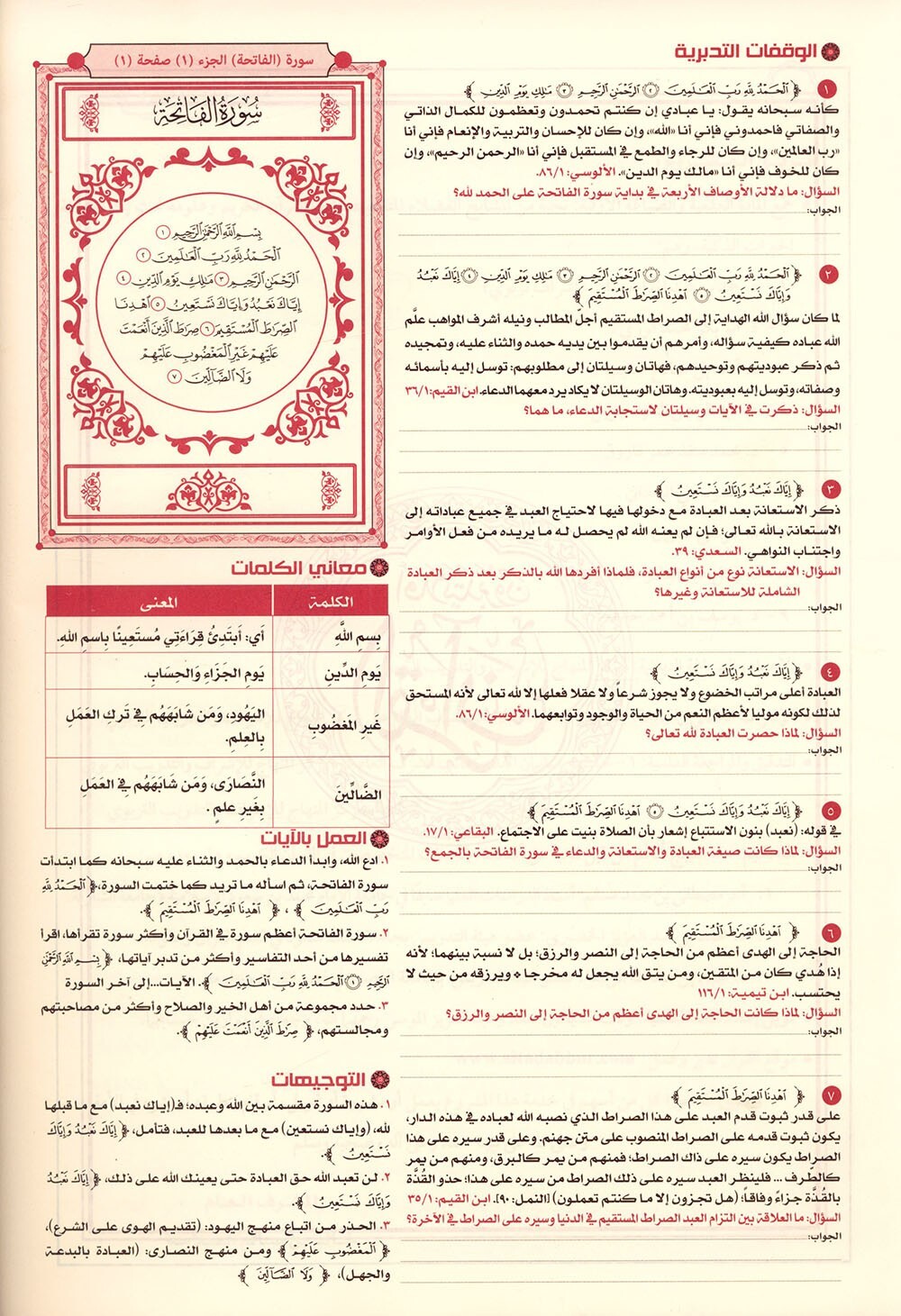 The Quran: Reflect and Act (Small Size, 6.5&Prime; x 9.5&Prime;) كتاب القران تدبر و عمل