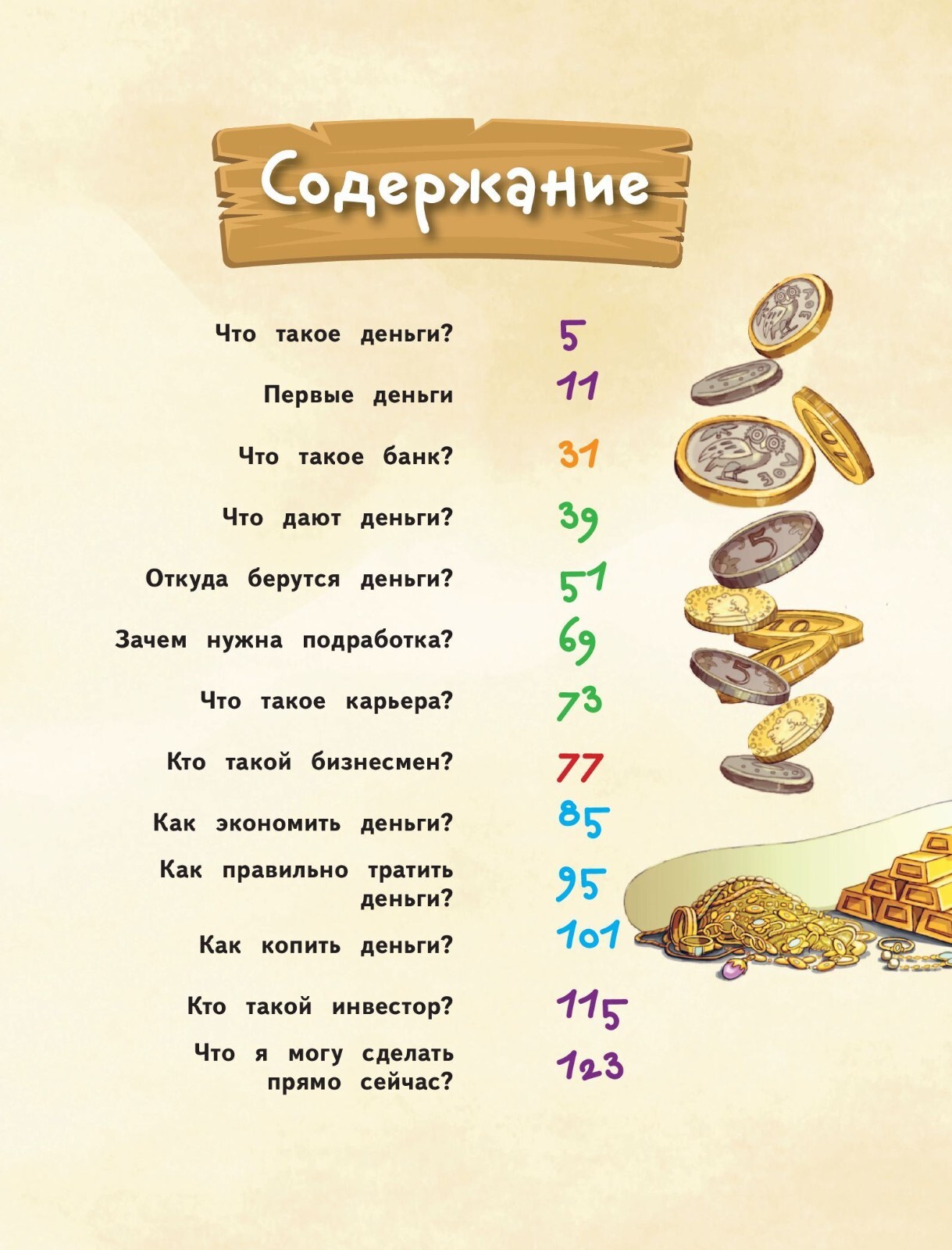 Васин Деньги и бизнес для детей Kids Book in Russian