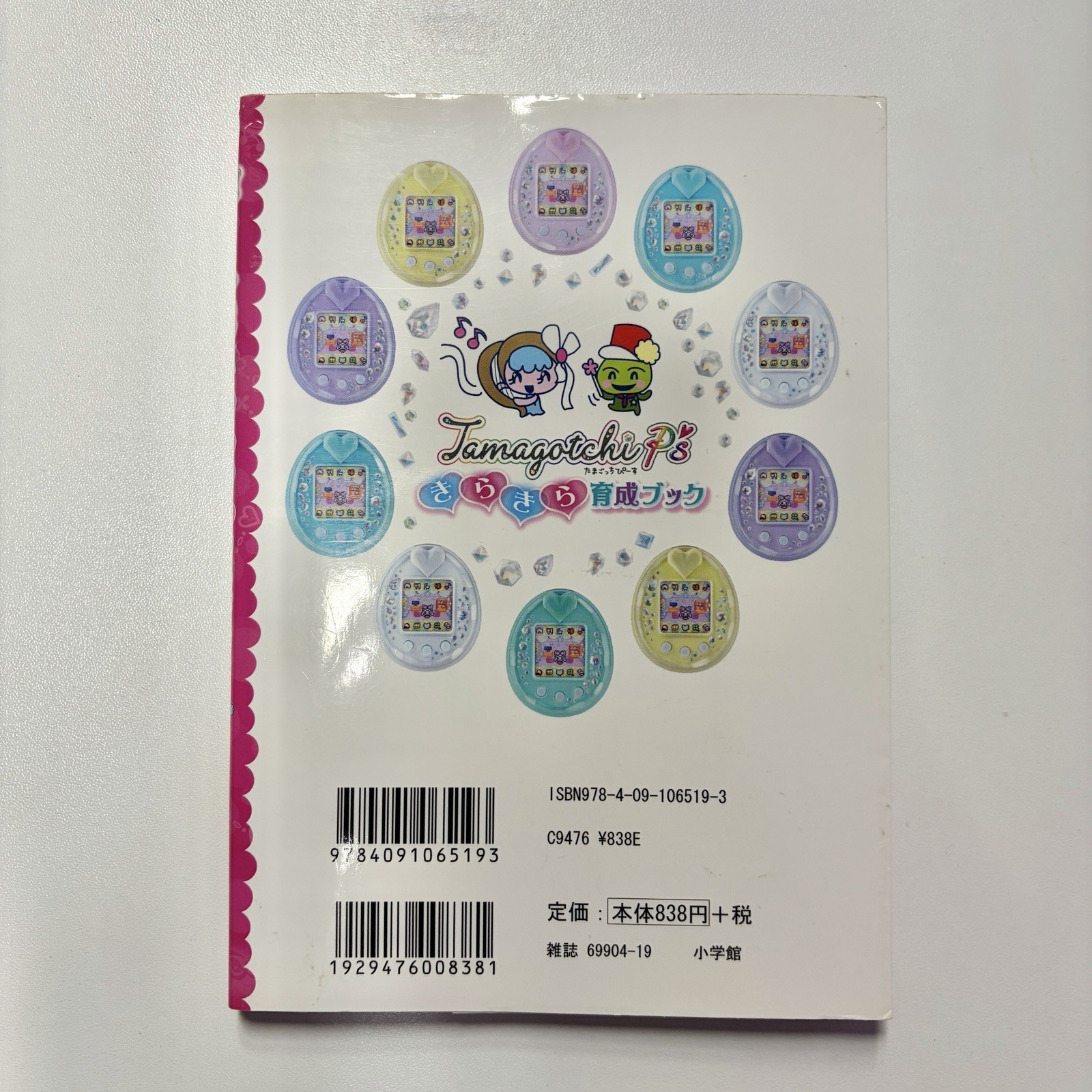 Tamagotchi P&rsquo;s Kilakila Ikusei Book Bandai Official Guide Book Japan – US Seller