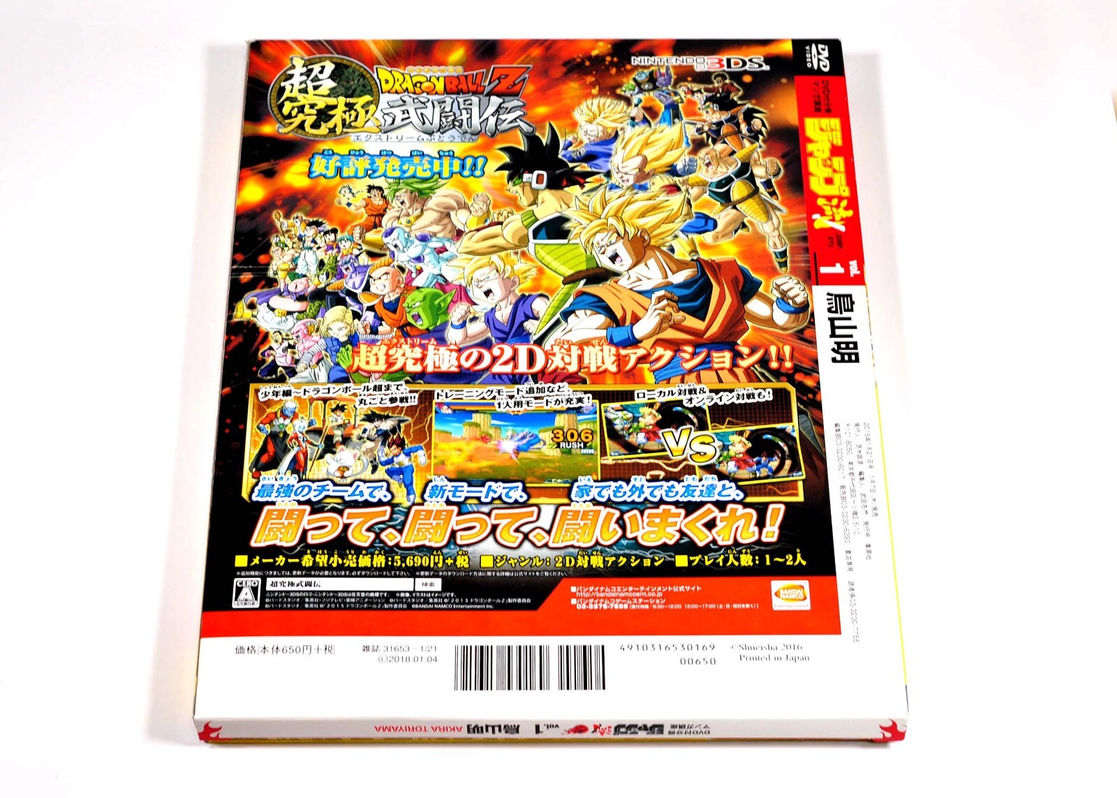 Jump Ryu! 2016 January 21 Dragon Ball How to Draw Manga Akira Toriyama w/ DVD