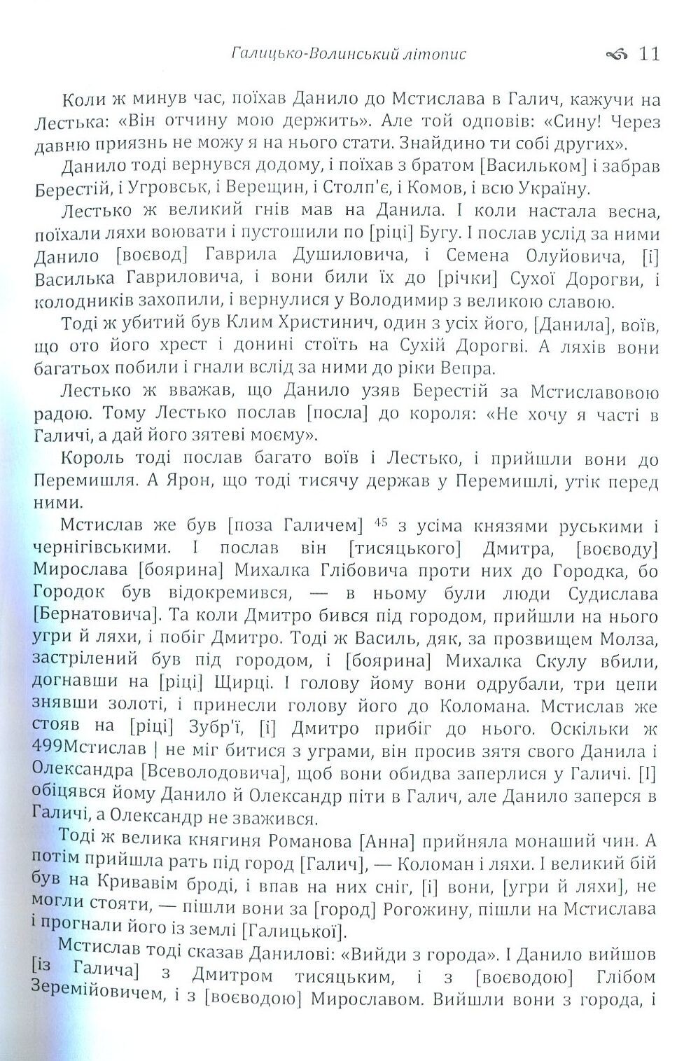 Book In Ukrainian Галицько-Волинський літопис Author not specified