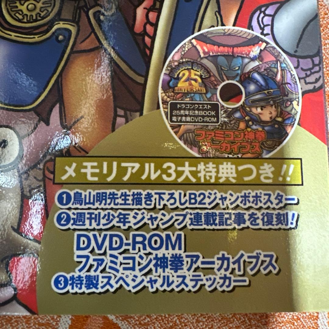 Dragon Quest 25th Anniversary Book V Jump Akira Toriyama Collectible