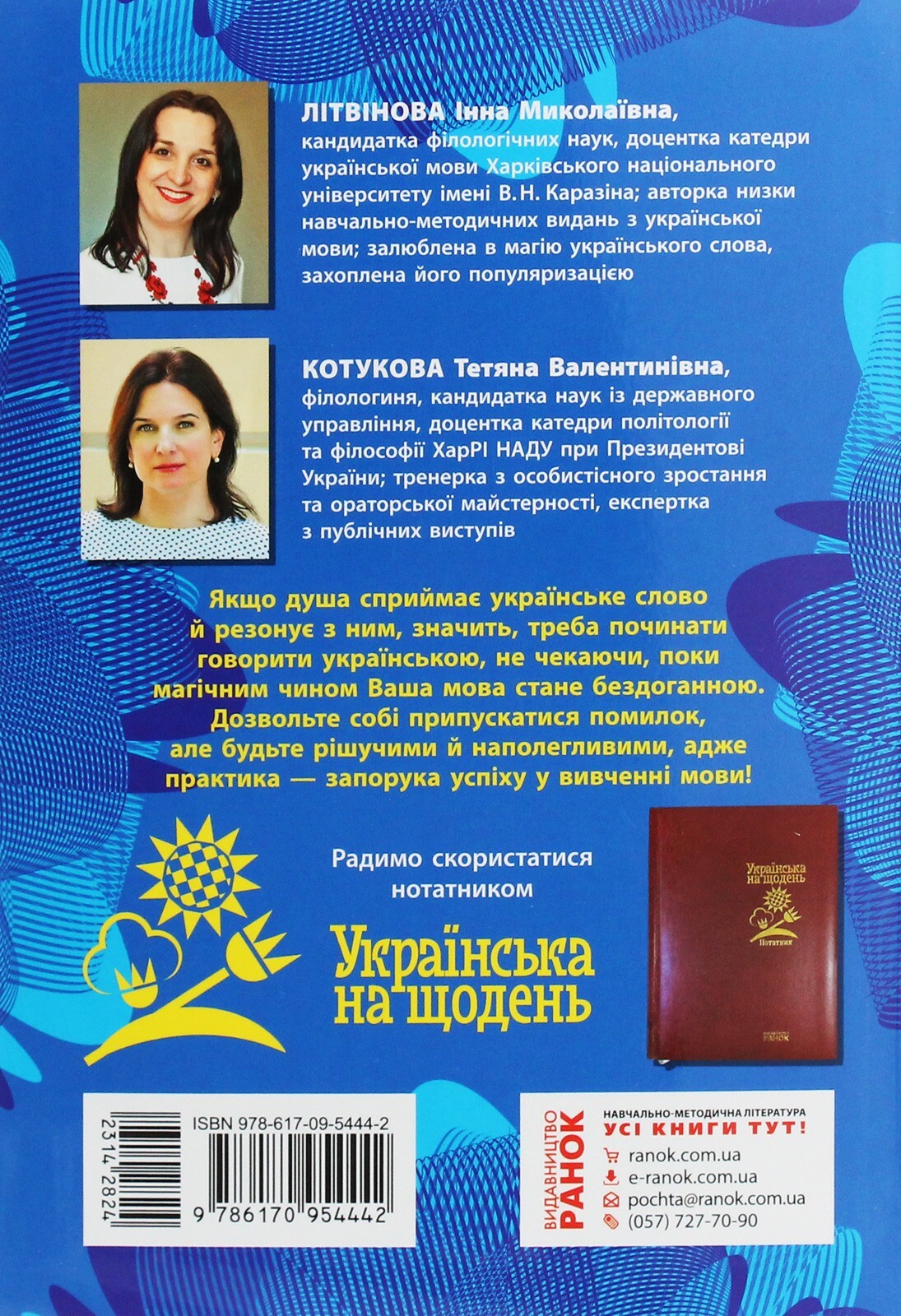 Book In Ukrainian Українська мова для іміджу та кар&rsquo;єри Author not specified