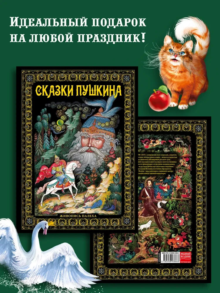 Сказки. Живопись Палеха Book in Russian