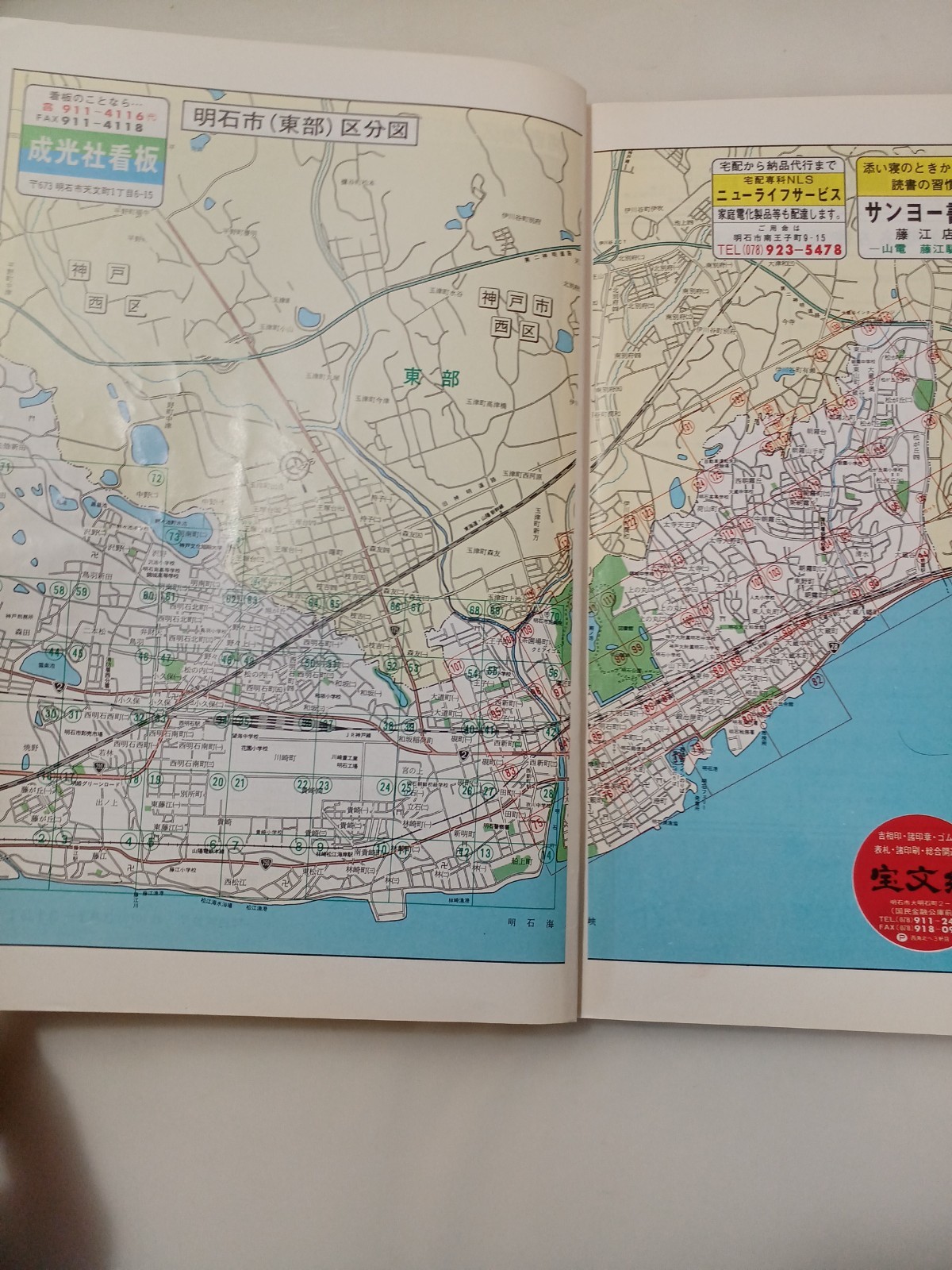 1993 Zenrin Residential Map Hyogo Akashi 2-Book Set Pre-Earthquake Vintage ♪eo2