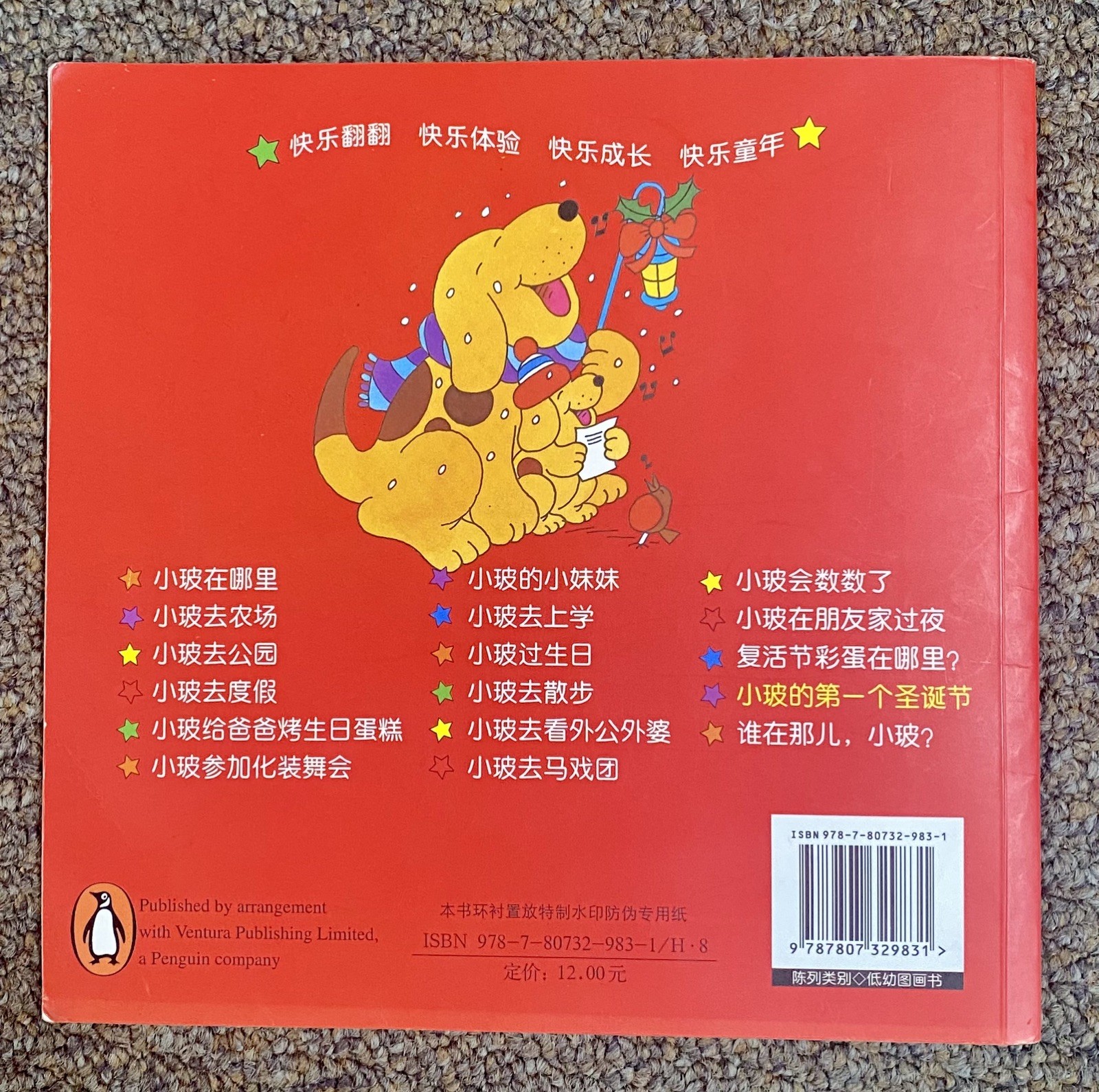 Spot&rsquo;s First Christmas (Bi-lingual English/Simplified Chinese) Edition