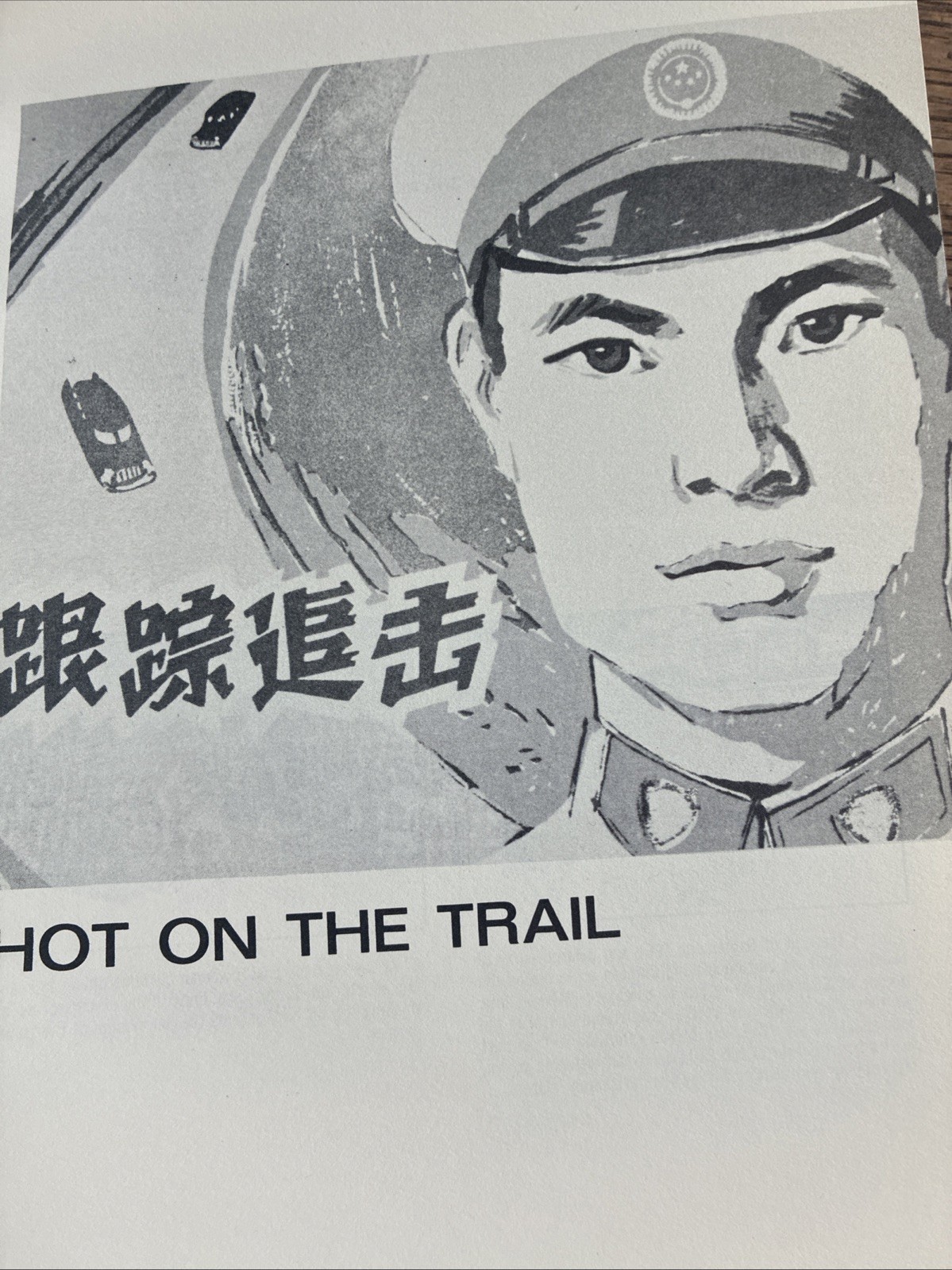 The People&rsquo;s Comic Book (1973) Red Women&rsquo;s Detachment, Hot on the Trail et al.