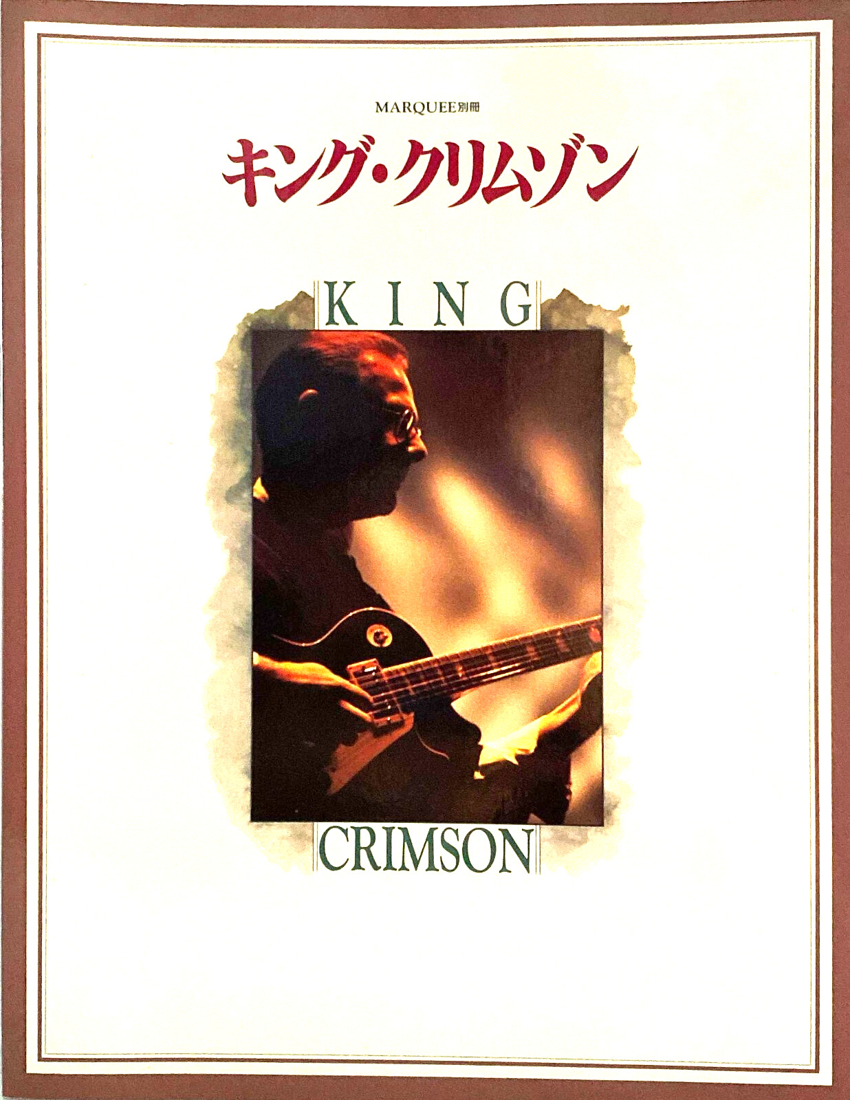 King Crimson – Beat Fripp Levin Marquee RARE Japan BOOK 124 pages – IN JAPANESE!